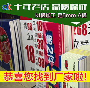 自有工廠大單專拍泡沫kt板定制噴繪商超地產(chǎn)物料加工家樂福供應商